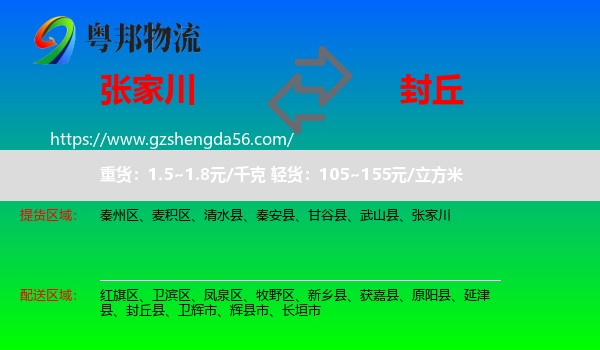 张家川到封丘县物流专线