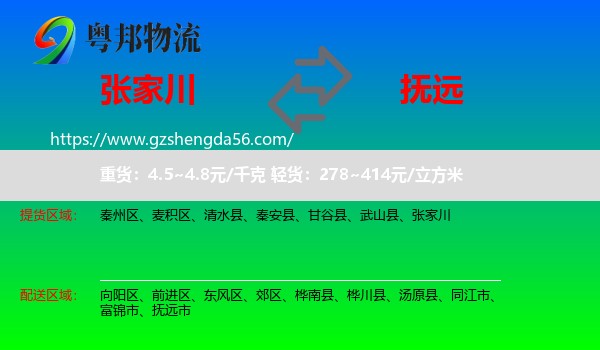 张家川到抚远市物流专线