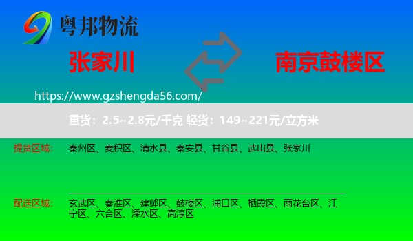 张家川到鼓楼区物流专线