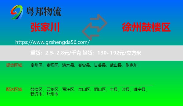 张家川到鼓楼区物流专线