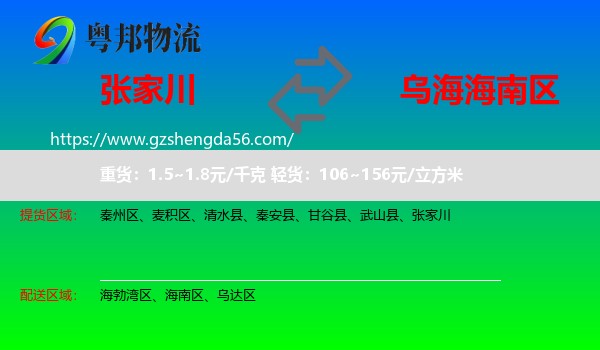 张家川到海南区物流专线