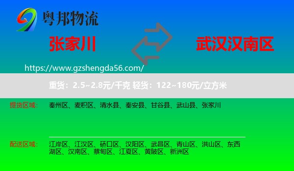 张家川到汉南区物流专线