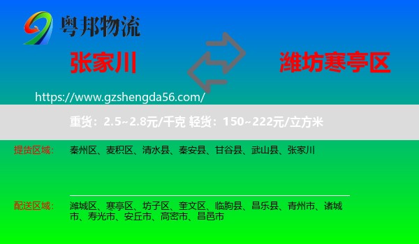 张家川到寒亭区物流专线