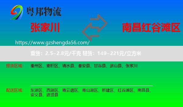 张家川到红谷滩区物流专线