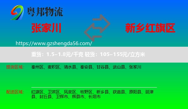 张家川到红旗区物流专线