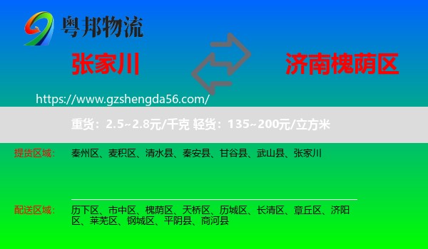 张家川到槐荫区物流专线