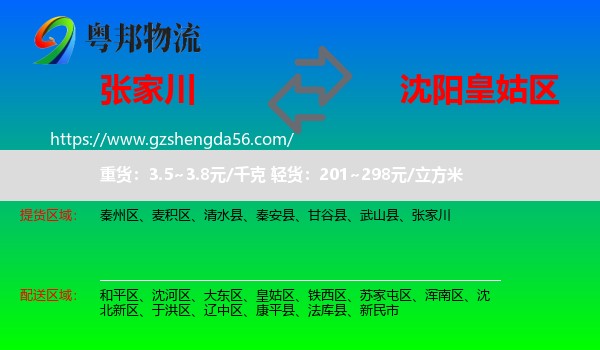 张家川到皇姑区物流专线