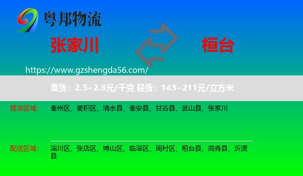 张家川到桓台县物流专线