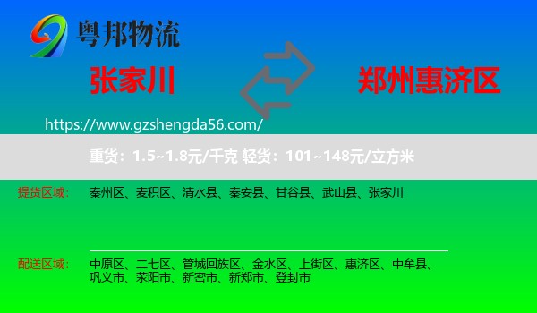 张家川到惠济区物流专线