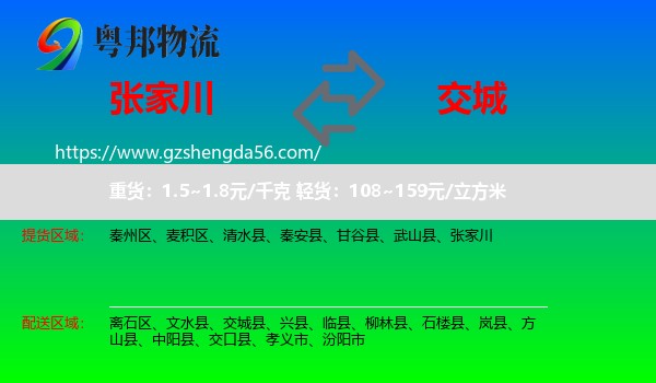张家川到交城县物流专线