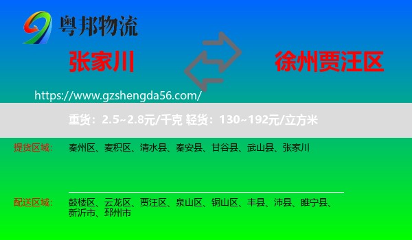 张家川到贾汪区物流专线