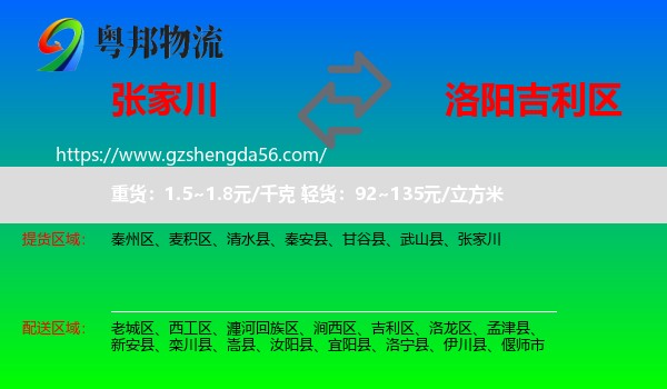 张家川到吉利区物流专线