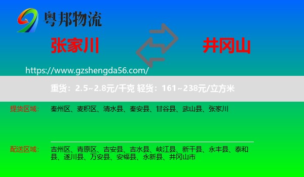 张家川到井冈山市物流专线