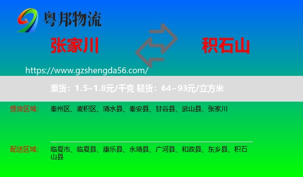 张家川到积石山县物流专线