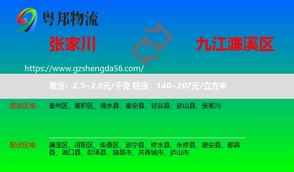 张家川到濂溪区物流专线