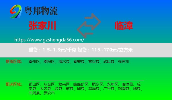 张家川到临漳县物流专线