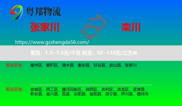 张家川到栾川县物流专线