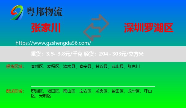 张家川到罗湖区物流专线