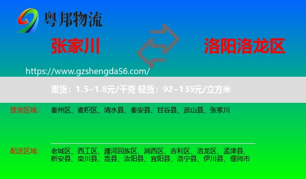 张家川到洛龙区物流专线