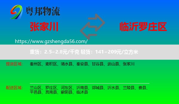 张家川到罗庄区物流专线