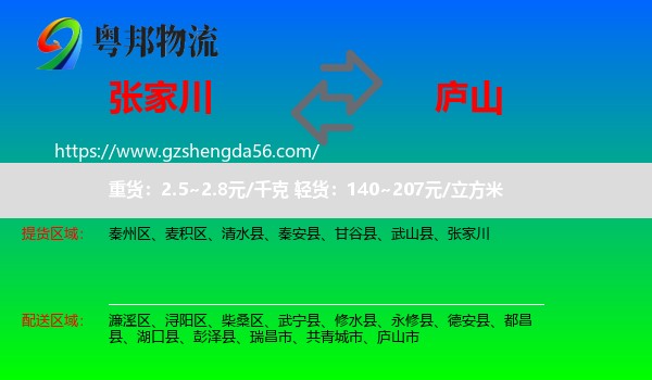 张家川到庐山市物流专线