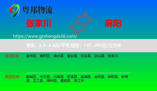 张家川到麻阳县物流专线