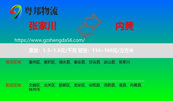 张家川到内黄县物流专线