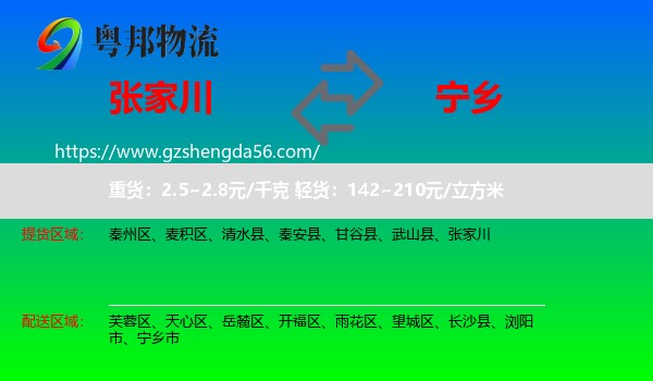 张家川到宁乡市物流专线
