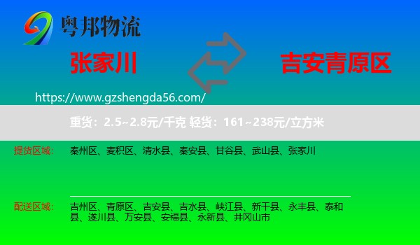 张家川到青原区物流专线