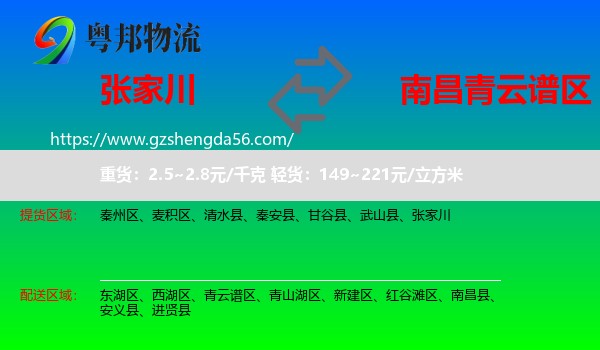张家川到青云谱区物流专线