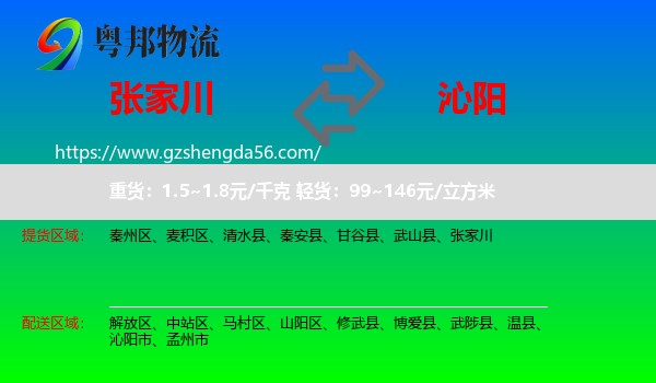张家川到沁阳市物流专线