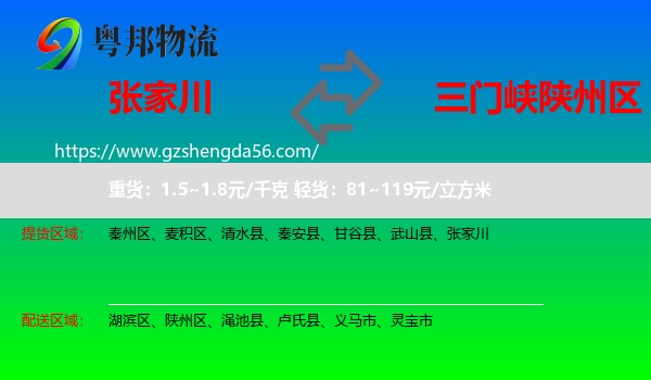 张家川到陕州区物流专线