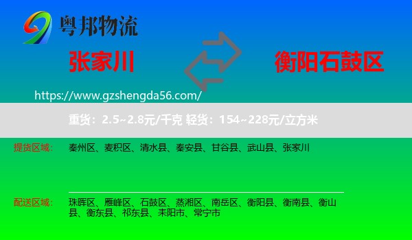 张家川到石鼓区物流专线