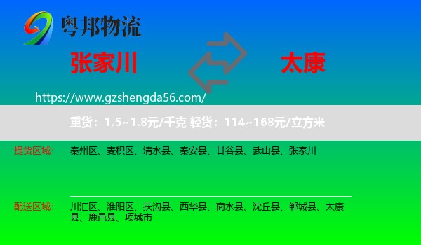张家川到太康县物流专线