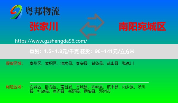 张家川到宛城区物流专线