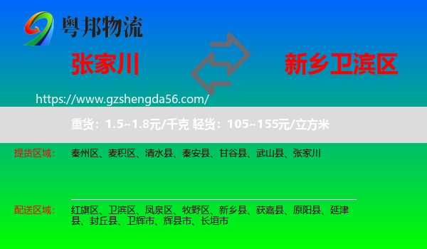 张家川到卫滨区物流专线