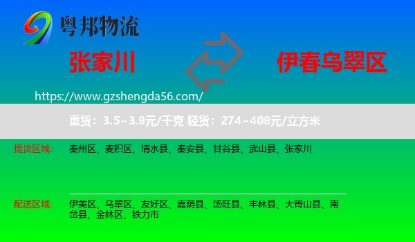 张家川到乌翠区物流专线