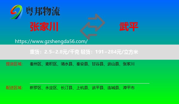 张家川到武平县物流专线