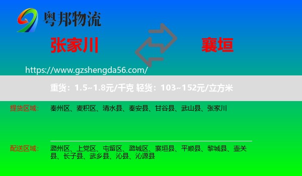 张家川到襄垣县物流专线