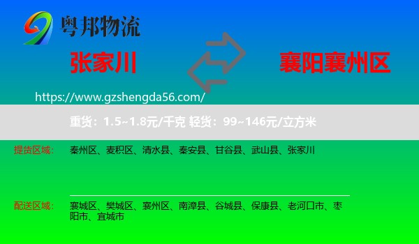 张家川到襄州区物流专线