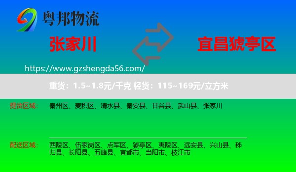 张家川到猇亭区物流专线