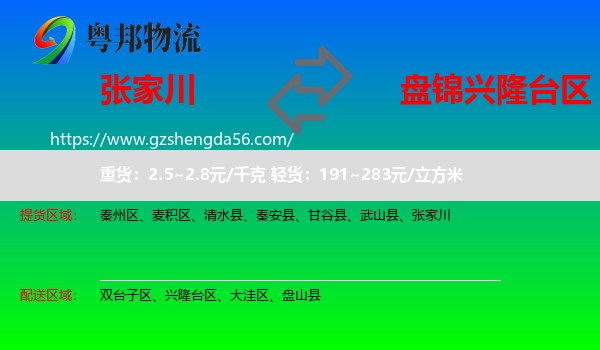 张家川到兴隆台区物流专线
