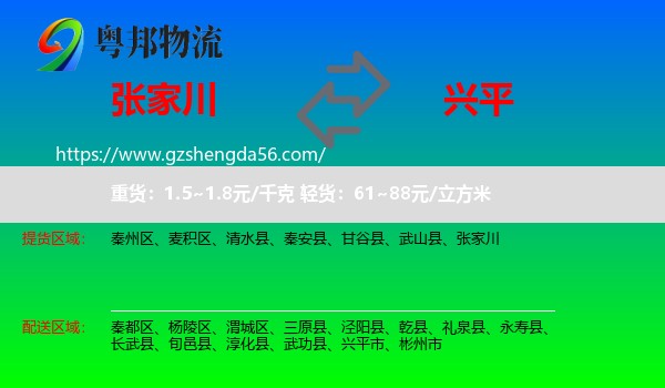张家川到兴平市物流专线