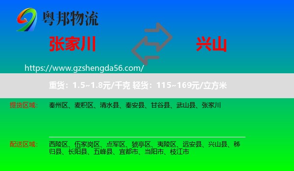张家川到兴山县物流专线