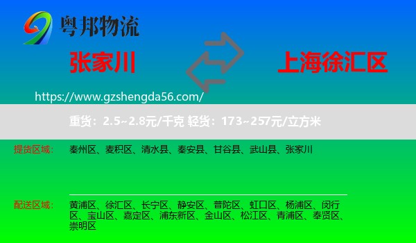 张家川到徐汇区物流专线