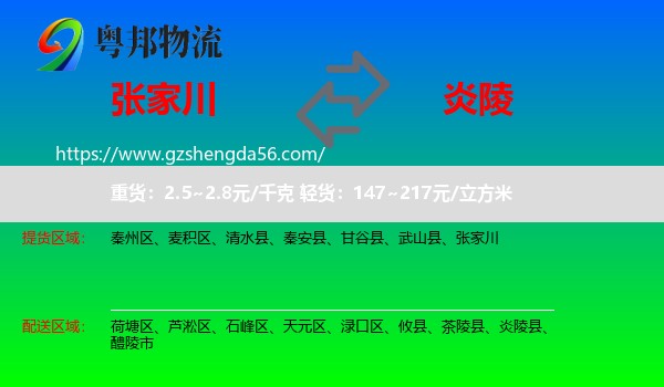 张家川到炎陵县物流专线