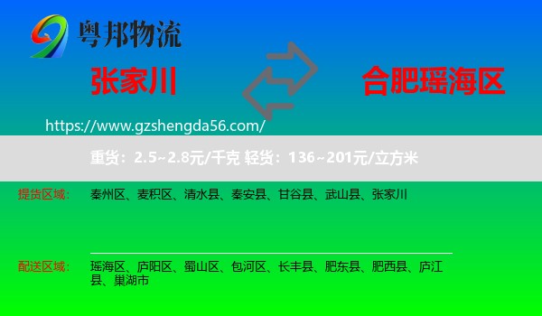 张家川到瑶海区物流专线