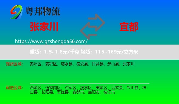 张家川到宜都市物流专线