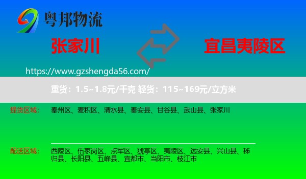 张家川到夷陵区物流专线