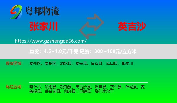 张家川到英吉沙县物流专线